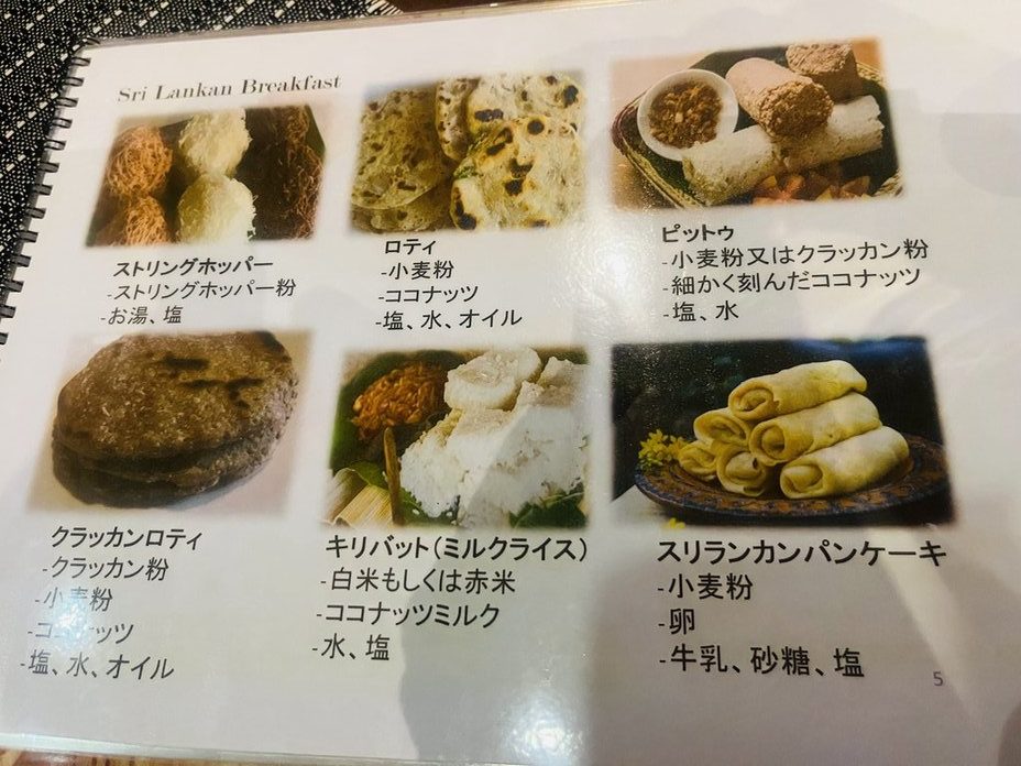 スリランカの朝食を紹介するメニュー