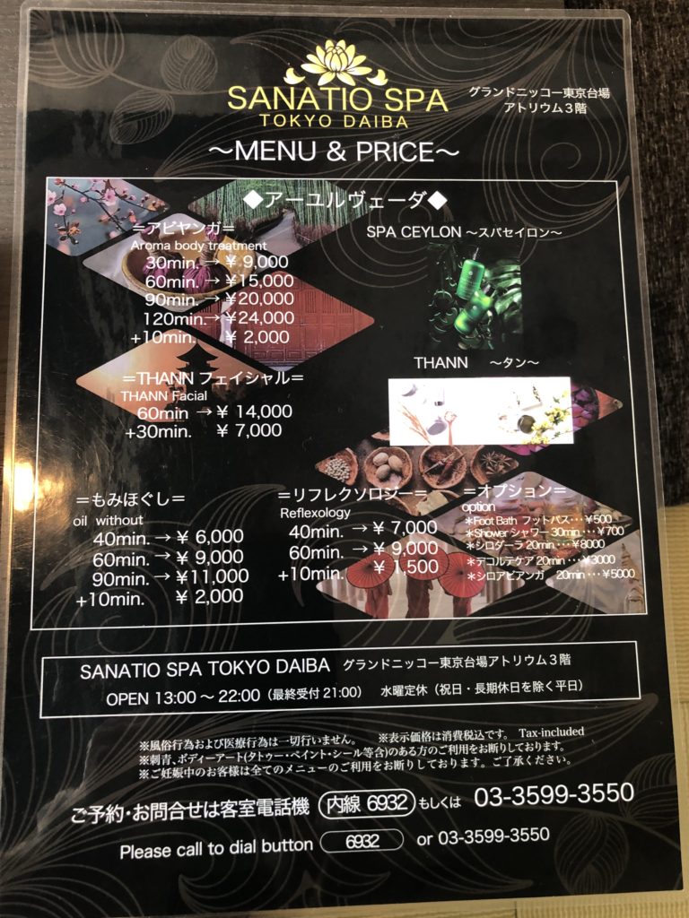 SANATIO SPA(サナティオスパ)のトリートメントメニュー
