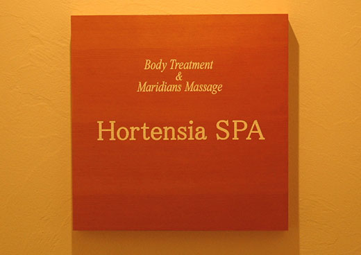 Hortensia SPA 「四季の湯座敷」武蔵野別館