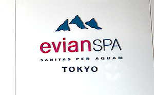 水を通じて美と健康を提供するパレスホテル東京のスパ「エビアンスパ」